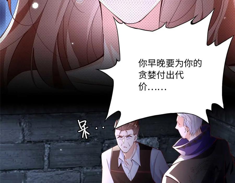 豪门BOSS竟是女高中生！ 191 看不见的神秘人 第26页