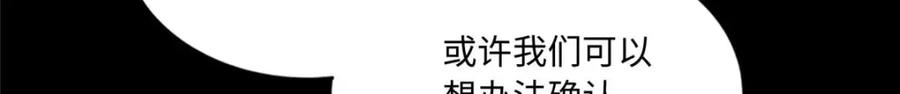 豪门BOSS竟是女高中生！ 191 看不见的神秘人 第33页
