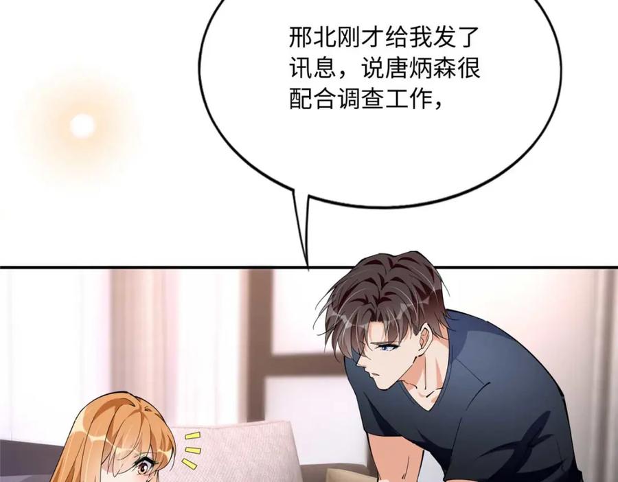 豪门BOSS竟是女高中生！ 191 看不见的神秘人 第80页