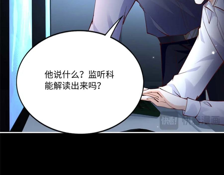 豪门BOSS竟是女高中生！ 191 看不见的神秘人 第50页