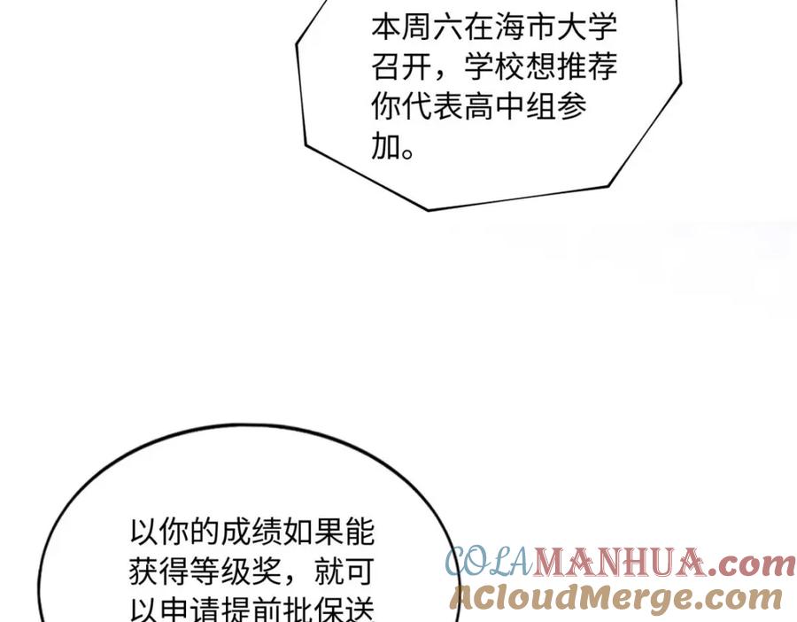 豪门BOSS竟是女高中生！ 191 看不见的神秘人 第97页