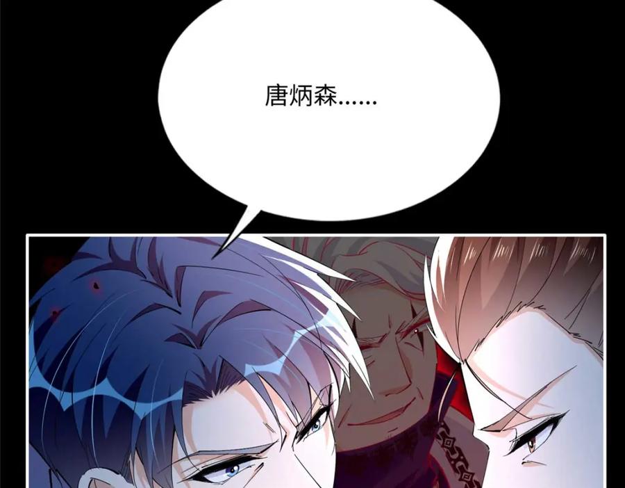 豪门BOSS竟是女高中生！ 191 看不见的神秘人 第74页