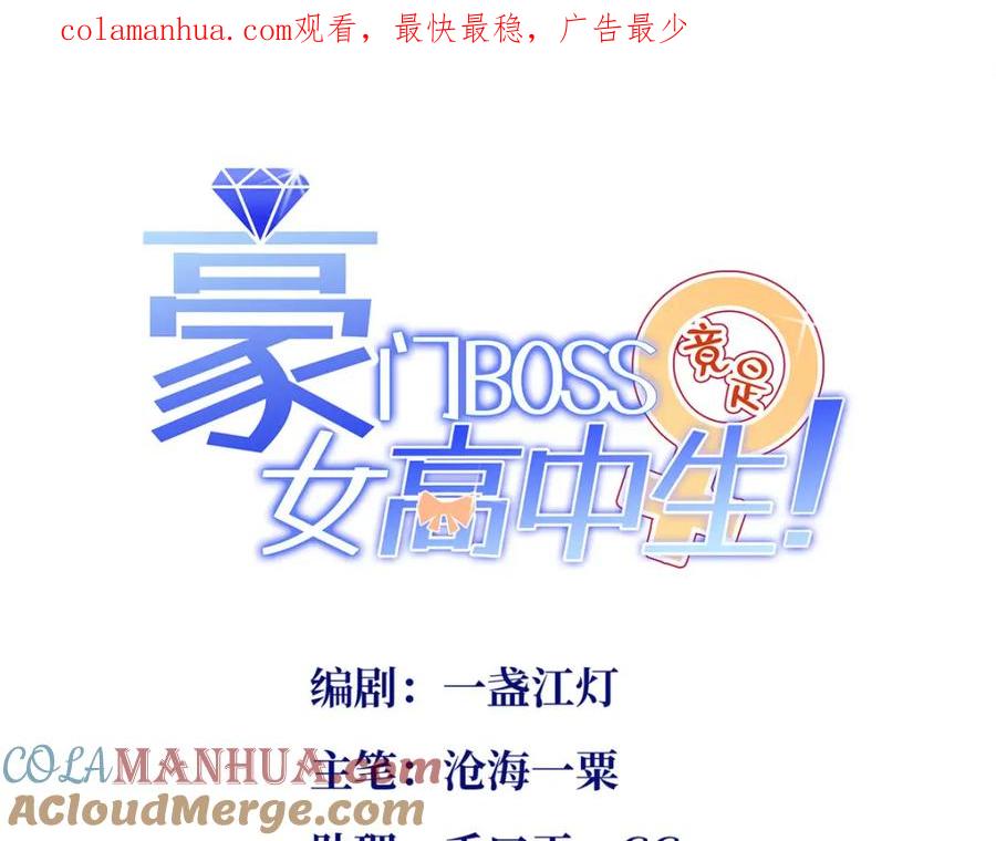 豪门BOSS竟是女高中生！ 191 看不见的神秘人 第1页