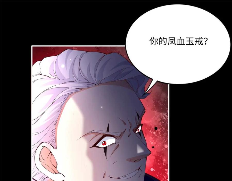 豪门BOSS竟是女高中生！ 191 看不见的神秘人 第4页