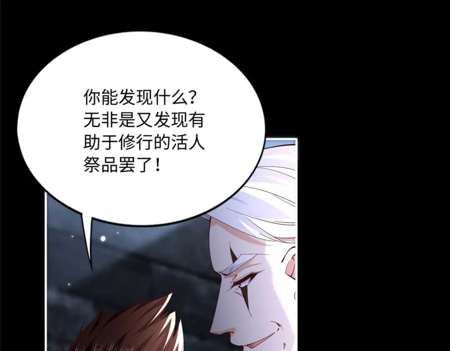 豪门BOSS竟是女高中生！ 191 看不见的神秘人 第14页