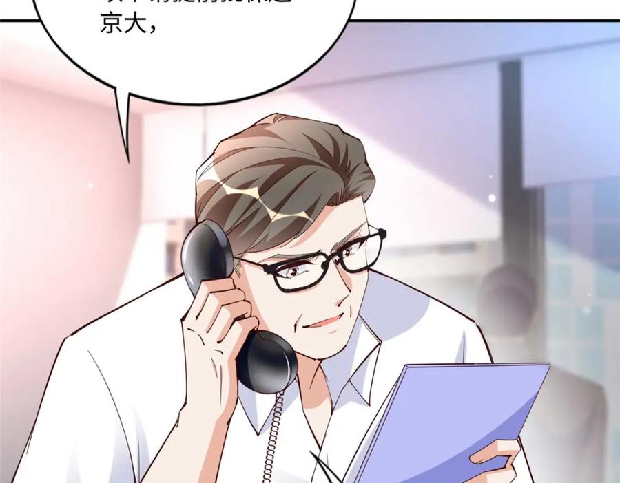 豪门BOSS竟是女高中生！ 191 看不见的神秘人 第98页