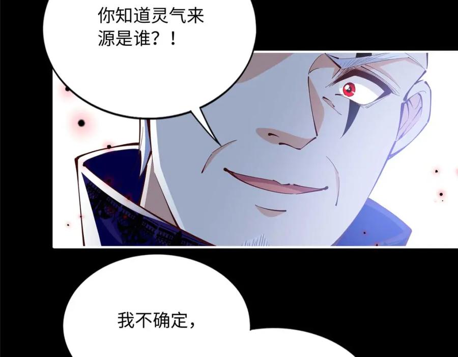 豪门BOSS竟是女高中生！ 191 看不见的神秘人 第32页