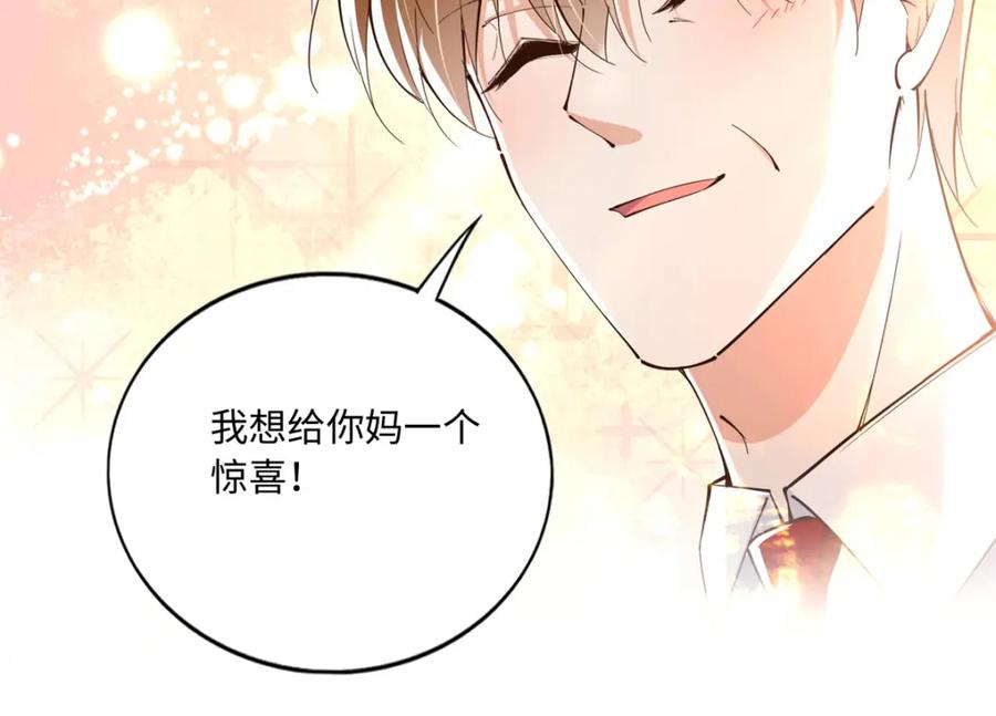 豪门BOSS竟是女高中生！ 192 老浪漫了 第42页