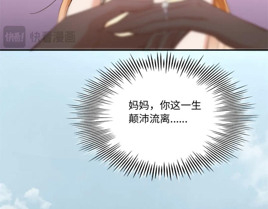 豪门BOSS竟是女高中生！ 192 老浪漫了 第107页