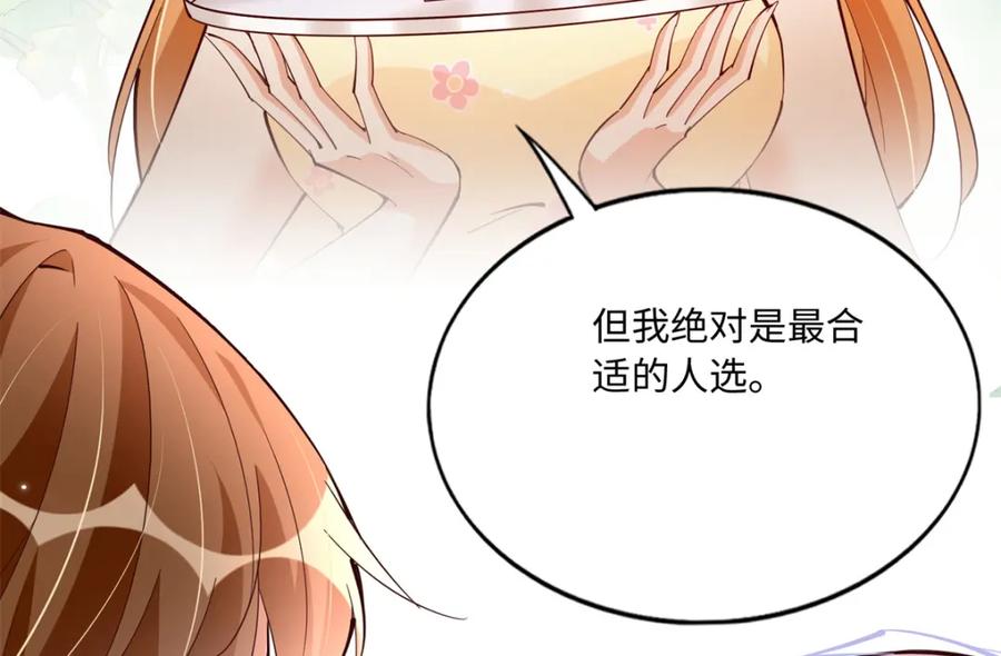 豪门BOSS竟是女高中生！ 192 老浪漫了 第86页