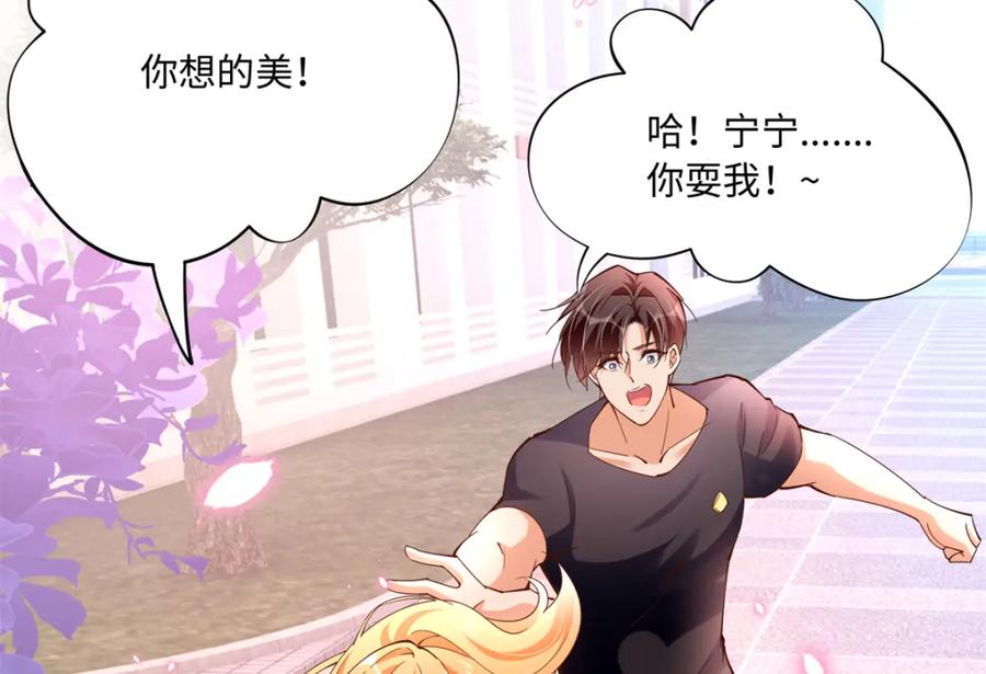 豪门BOSS竟是女高中生！ 192 老浪漫了 第31页
