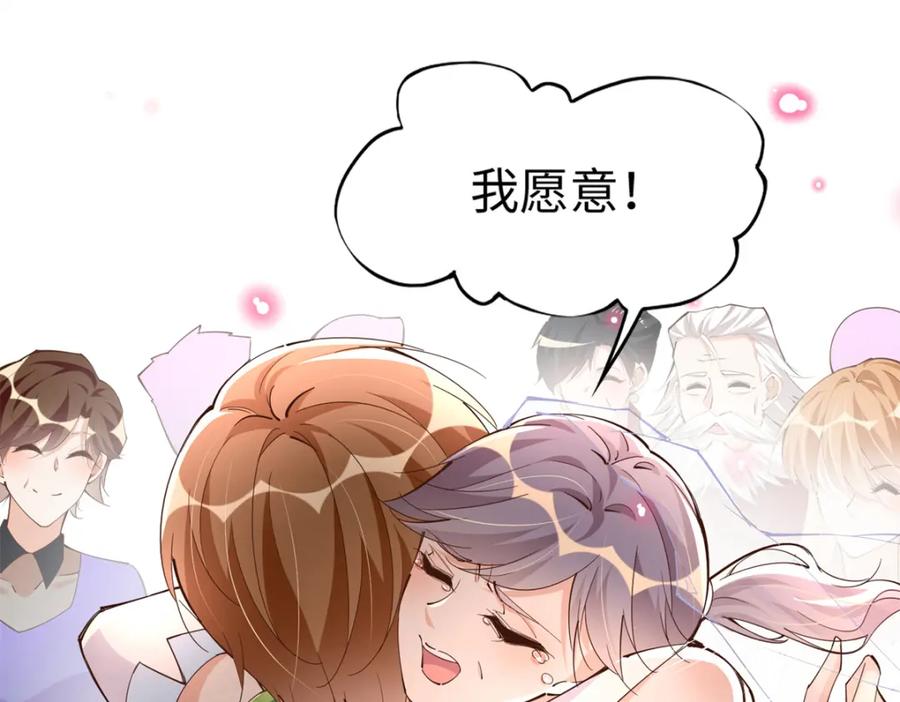 豪门BOSS竟是女高中生！ 192 老浪漫了 第97页