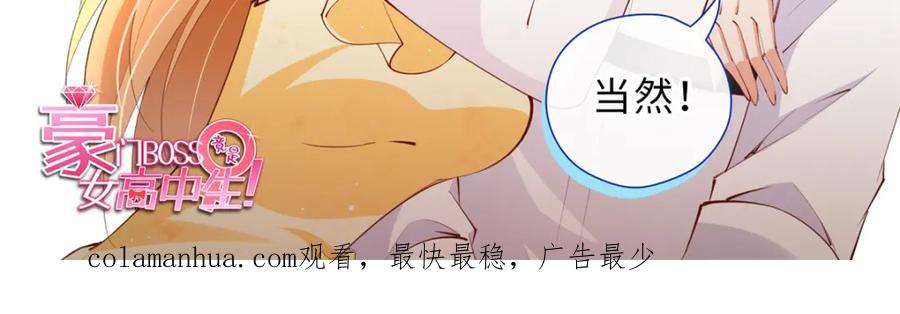 豪门BOSS竟是女高中生！ 192 老浪漫了 第125页