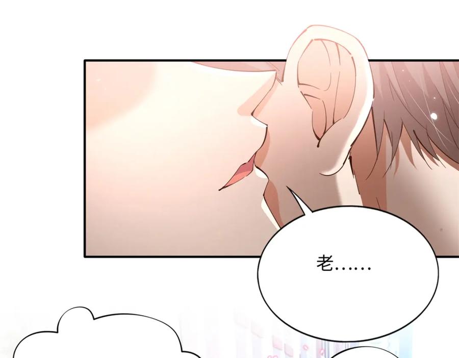 豪门BOSS竟是女高中生！ 192 老浪漫了 第30页