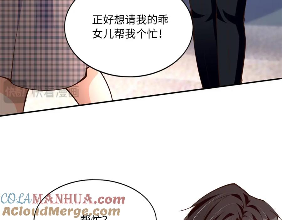 豪门BOSS竟是女高中生！ 192 老浪漫了 第36页