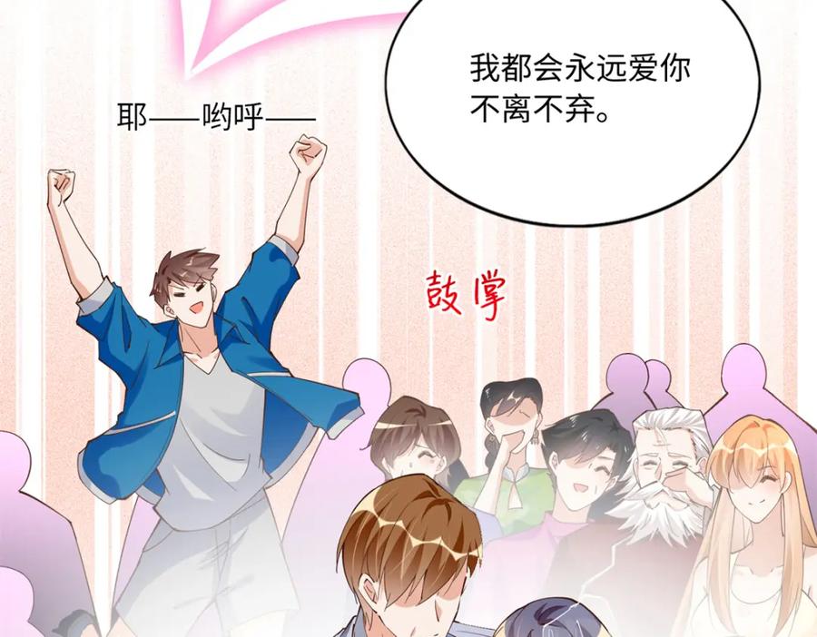 豪门BOSS竟是女高中生！ 192 老浪漫了 第101页