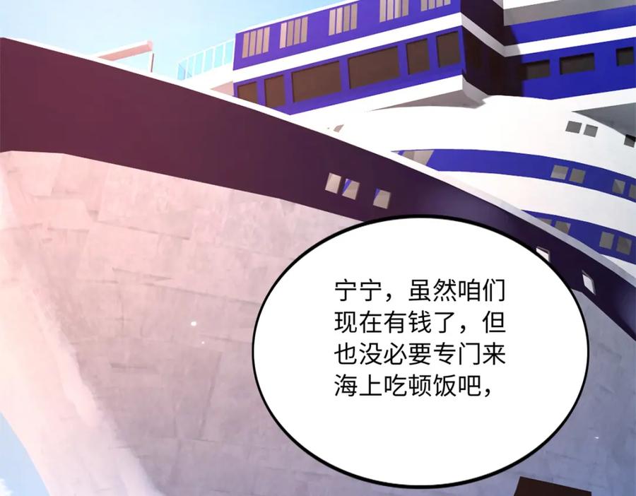 豪门BOSS竟是女高中生！ 192 老浪漫了 第45页