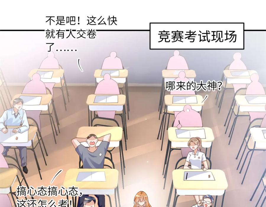 豪门BOSS竟是女高中生！ 192 老浪漫了 第3页