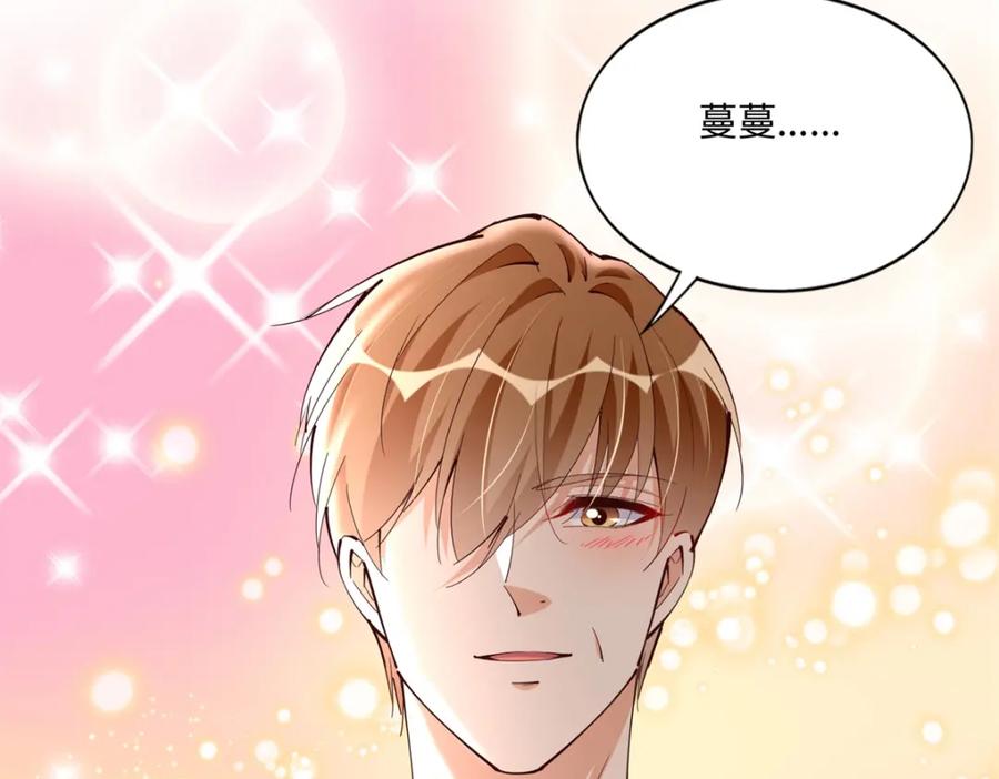 豪门BOSS竟是女高中生！ 192 老浪漫了 第75页