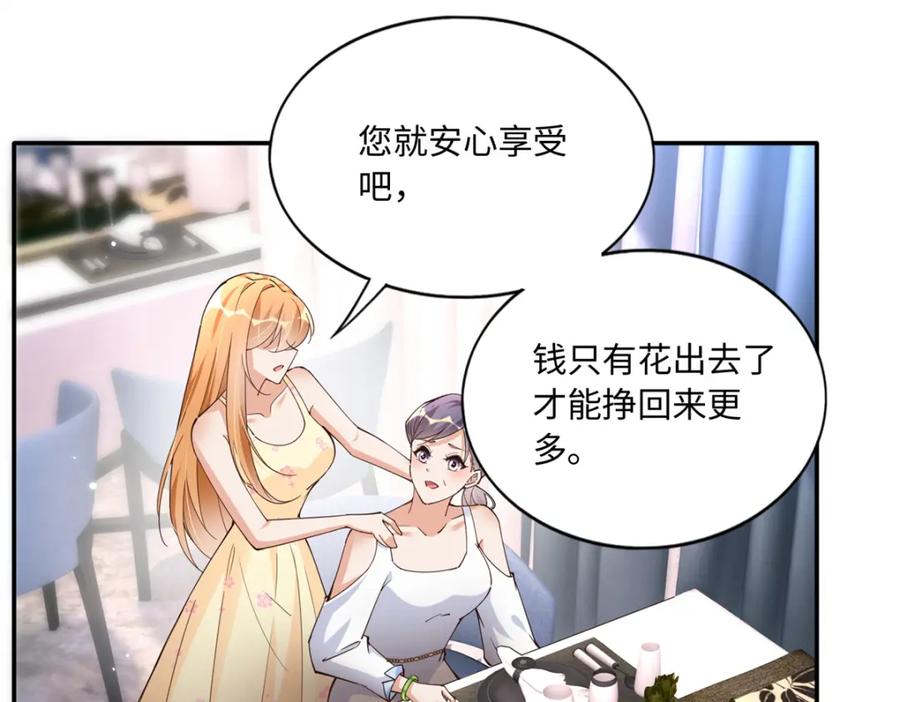 豪门BOSS竟是女高中生！ 192 老浪漫了 第47页