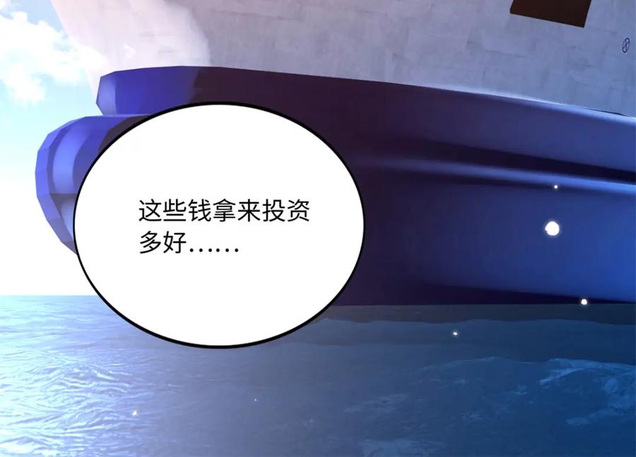豪门BOSS竟是女高中生！ 192 老浪漫了 第46页