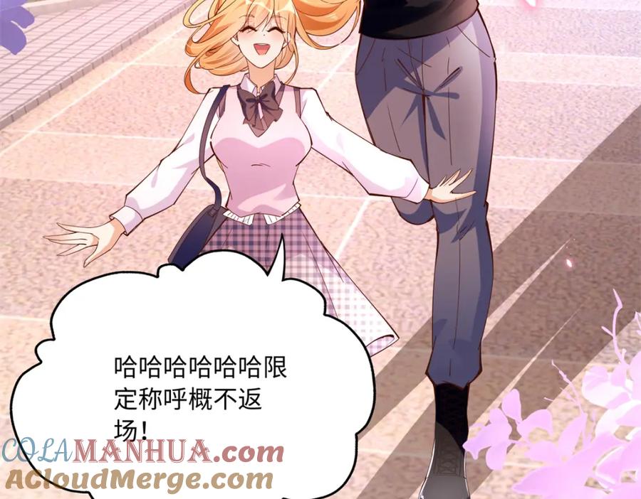 豪门BOSS竟是女高中生！ 192 老浪漫了 第32页