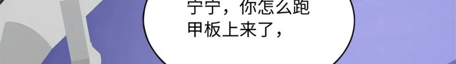 豪门BOSS竟是女高中生！ 192 老浪漫了 第111页