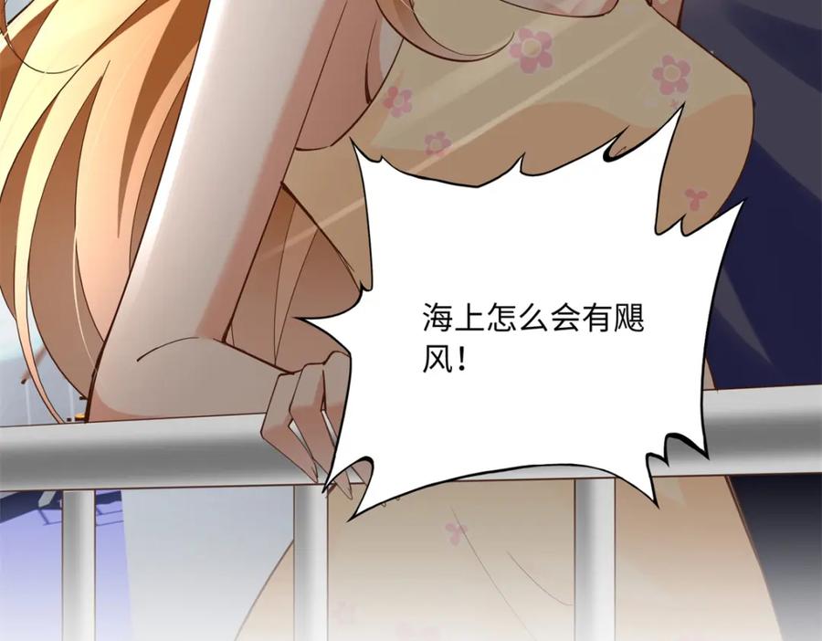 豪门BOSS竟是女高中生！ 192 老浪漫了 第122页