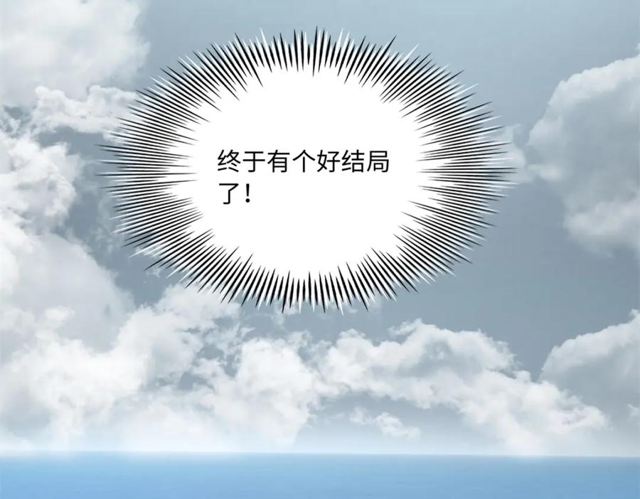 豪门BOSS竟是女高中生！ 192 老浪漫了 第109页