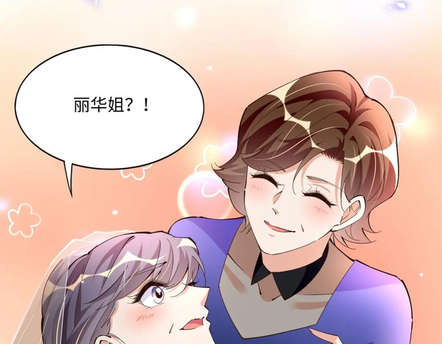 豪门BOSS竟是女高中生！ 192 老浪漫了 第63页