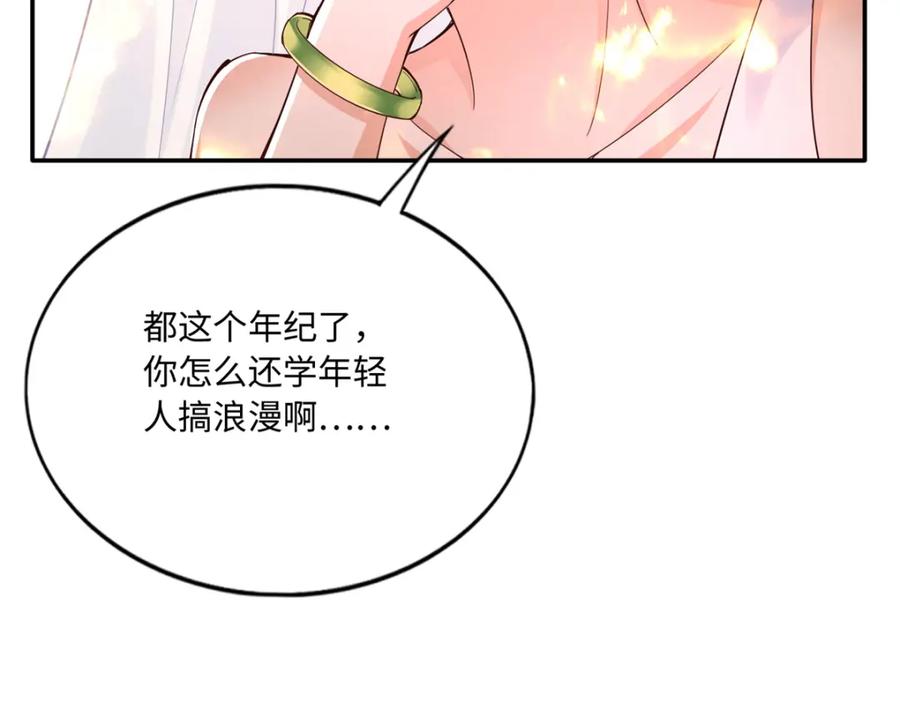 豪门BOSS竟是女高中生！ 192 老浪漫了 第79页