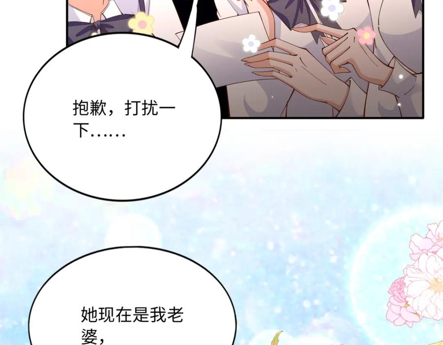 豪门BOSS竟是女高中生！ 192 老浪漫了 第15页