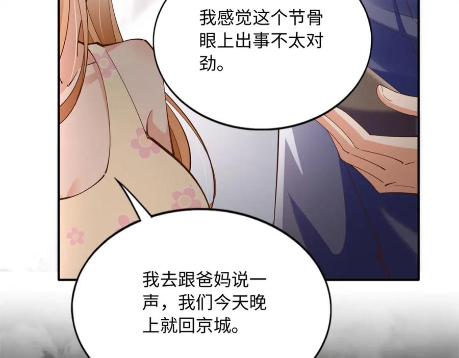 豪门BOSS竟是女高中生！ 192 老浪漫了 第115页
