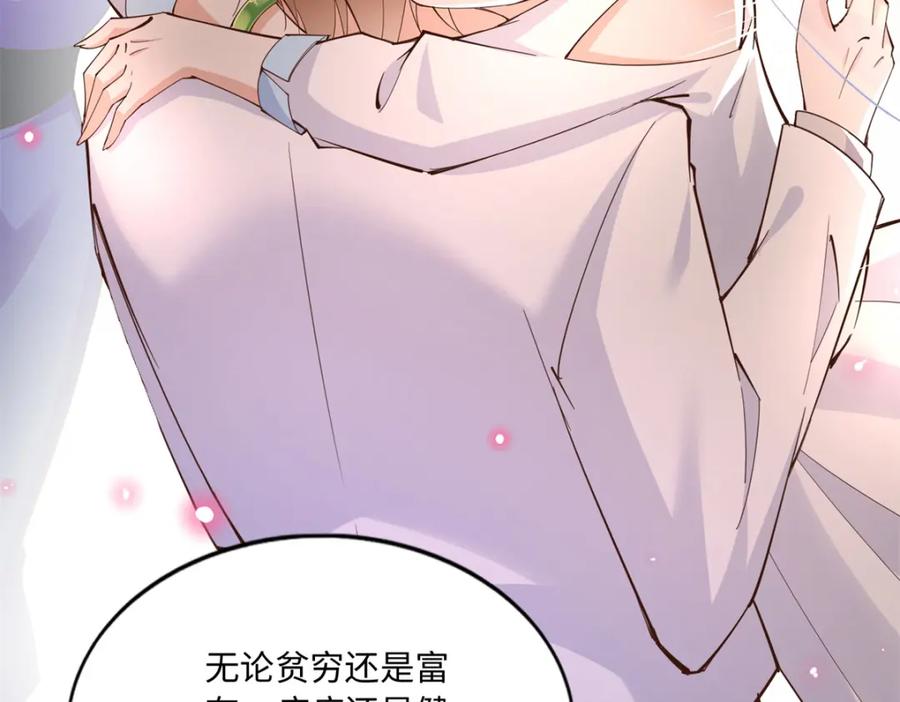 豪门BOSS竟是女高中生！ 192 老浪漫了 第98页