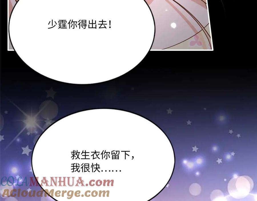 豪门BOSS竟是女高中生！ 193 凤凰血玉的力量 第73页