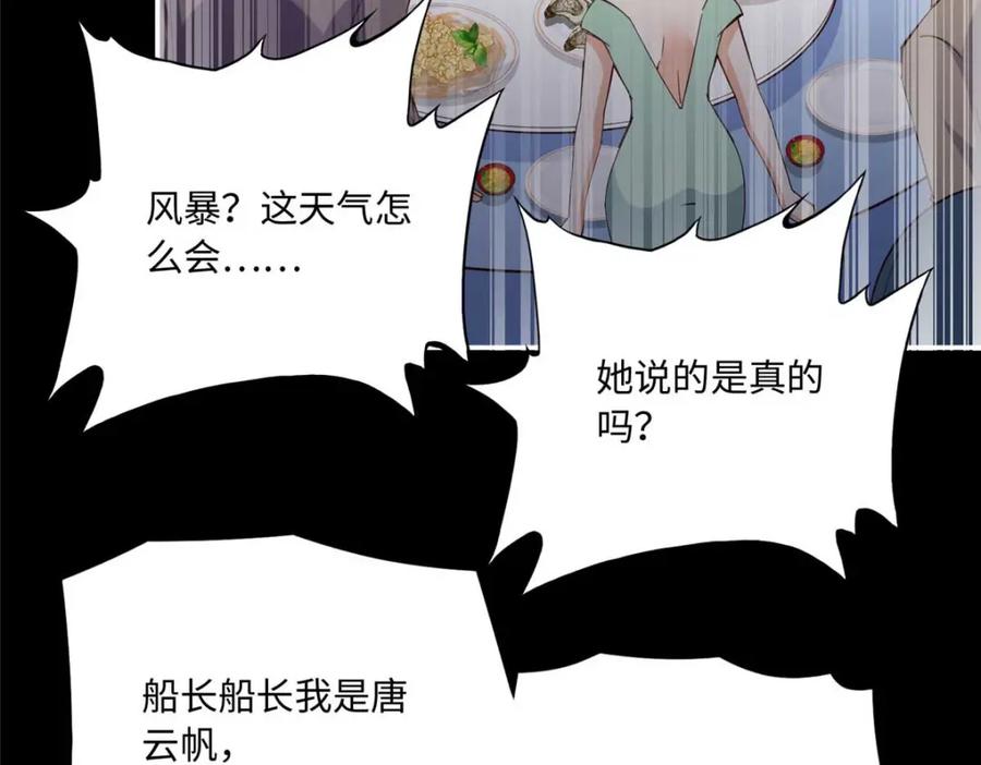 豪门BOSS竟是女高中生！ 193 凤凰血玉的力量 第11页