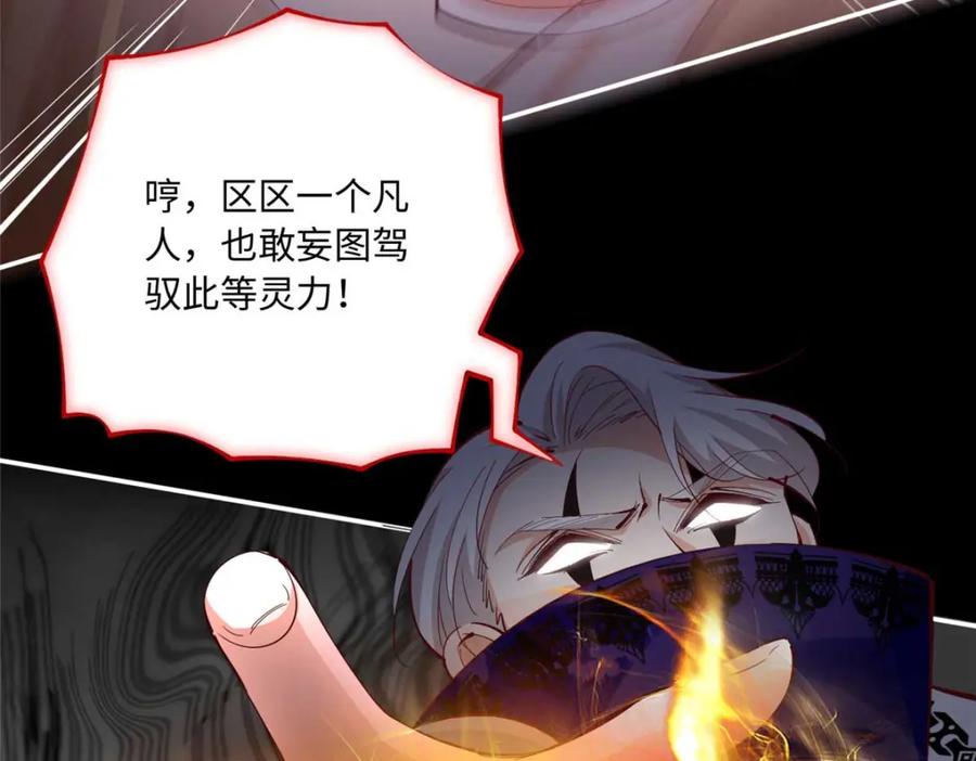 豪门BOSS竟是女高中生！ 193 凤凰血玉的力量 第106页