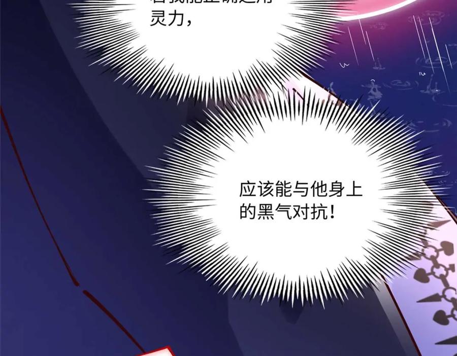 豪门BOSS竟是女高中生！ 193 凤凰血玉的力量 第95页