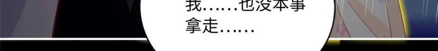 豪门BOSS竟是女高中生！ 193 凤凰血玉的力量 第120页