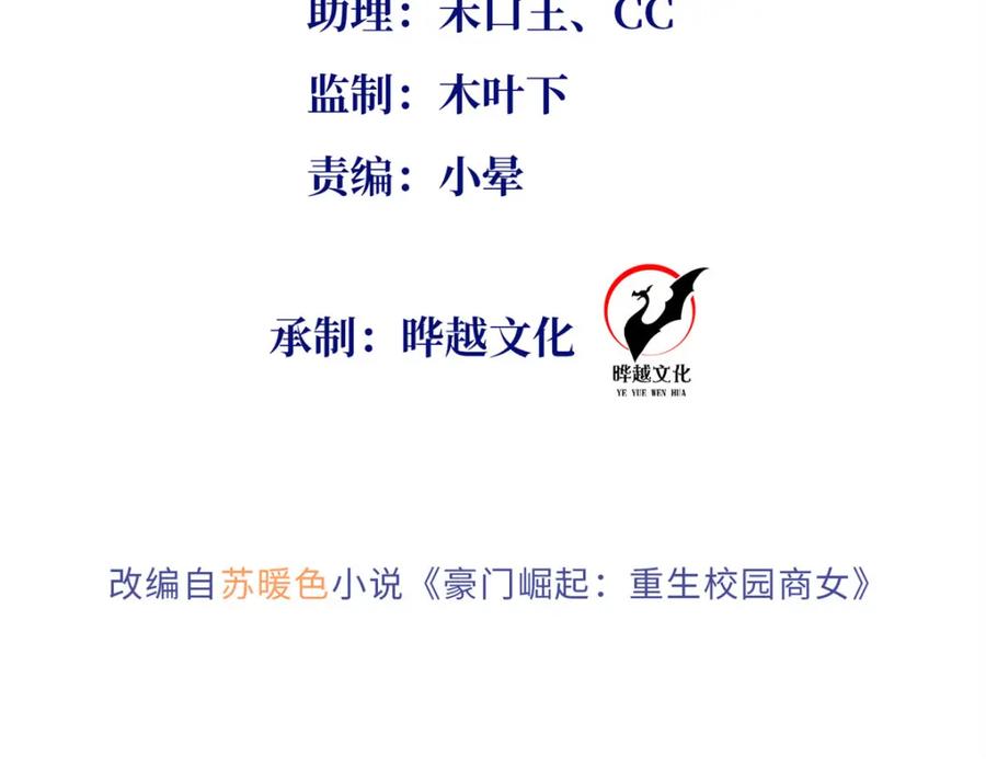 豪门BOSS竟是女高中生！ 193 凤凰血玉的力量 第2页