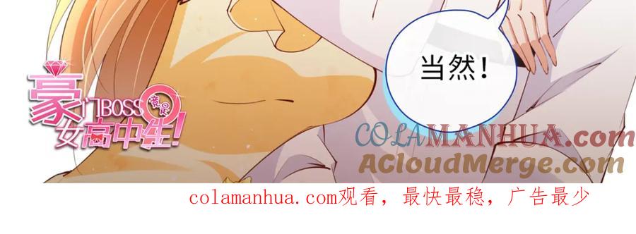 豪门BOSS竟是女高中生！ 193 凤凰血玉的力量 第137页