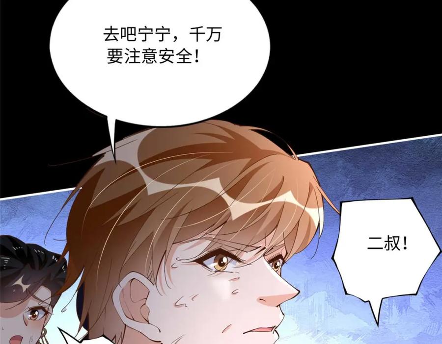 豪门BOSS竟是女高中生！ 193 凤凰血玉的力量 第64页