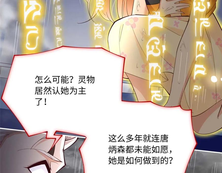 豪门BOSS竟是女高中生！ 193 凤凰血玉的力量 第118页