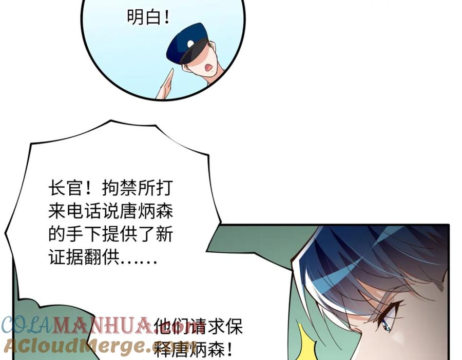 豪门BOSS竟是女高中生！ 194 水下吻 第77页