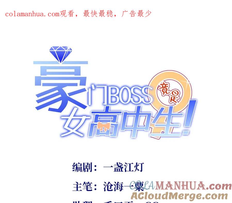 豪门BOSS竟是女高中生！ 194 水下吻 第1页
