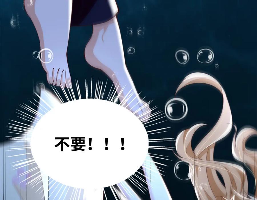 豪门BOSS竟是女高中生！ 194 水下吻 第50页