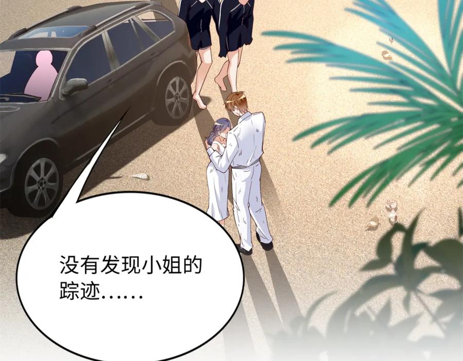豪门BOSS竟是女高中生！ 195 您认识我母亲？ 第107页