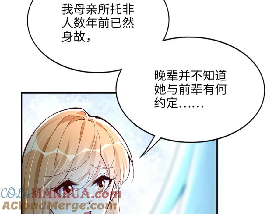 豪门BOSS竟是女高中生！ 195 您认识我母亲？ 第49页