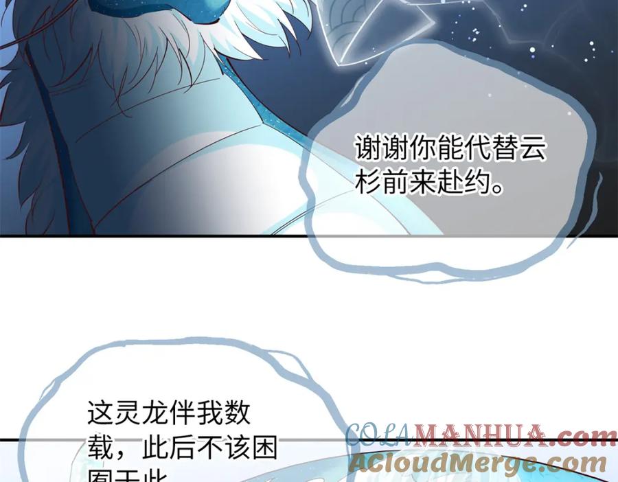 豪门BOSS竟是女高中生！ 195 您认识我母亲？ 第93页