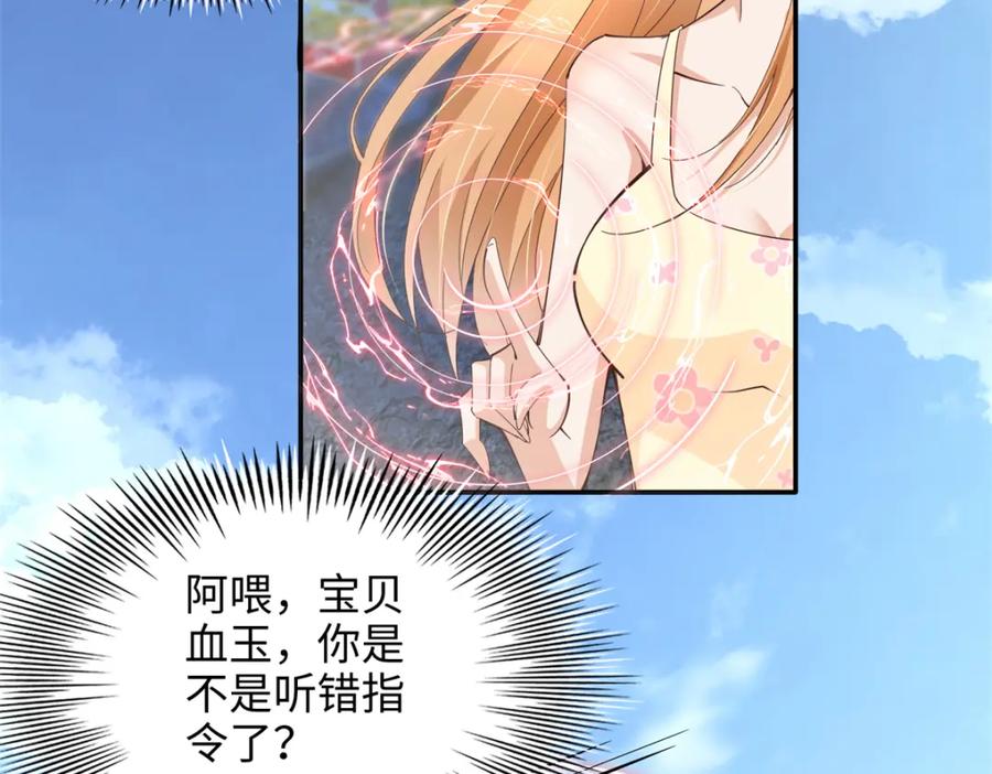 豪门BOSS竟是女高中生！ 195 您认识我母亲？ 第8页
